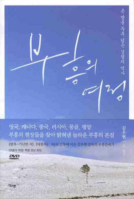 부흥의 여정(DVD1장포함)