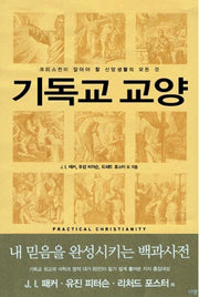 기독교 교양(양장본 Hardcover)