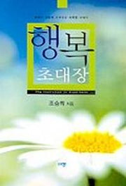 행복 초대장