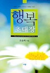행복 초대장