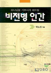 비전형 인간