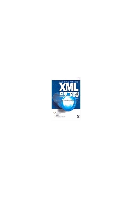 XML 프로그래밍