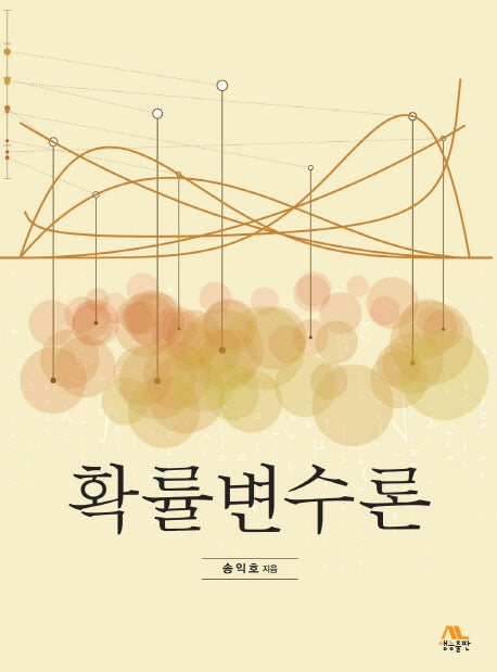 확률변수론