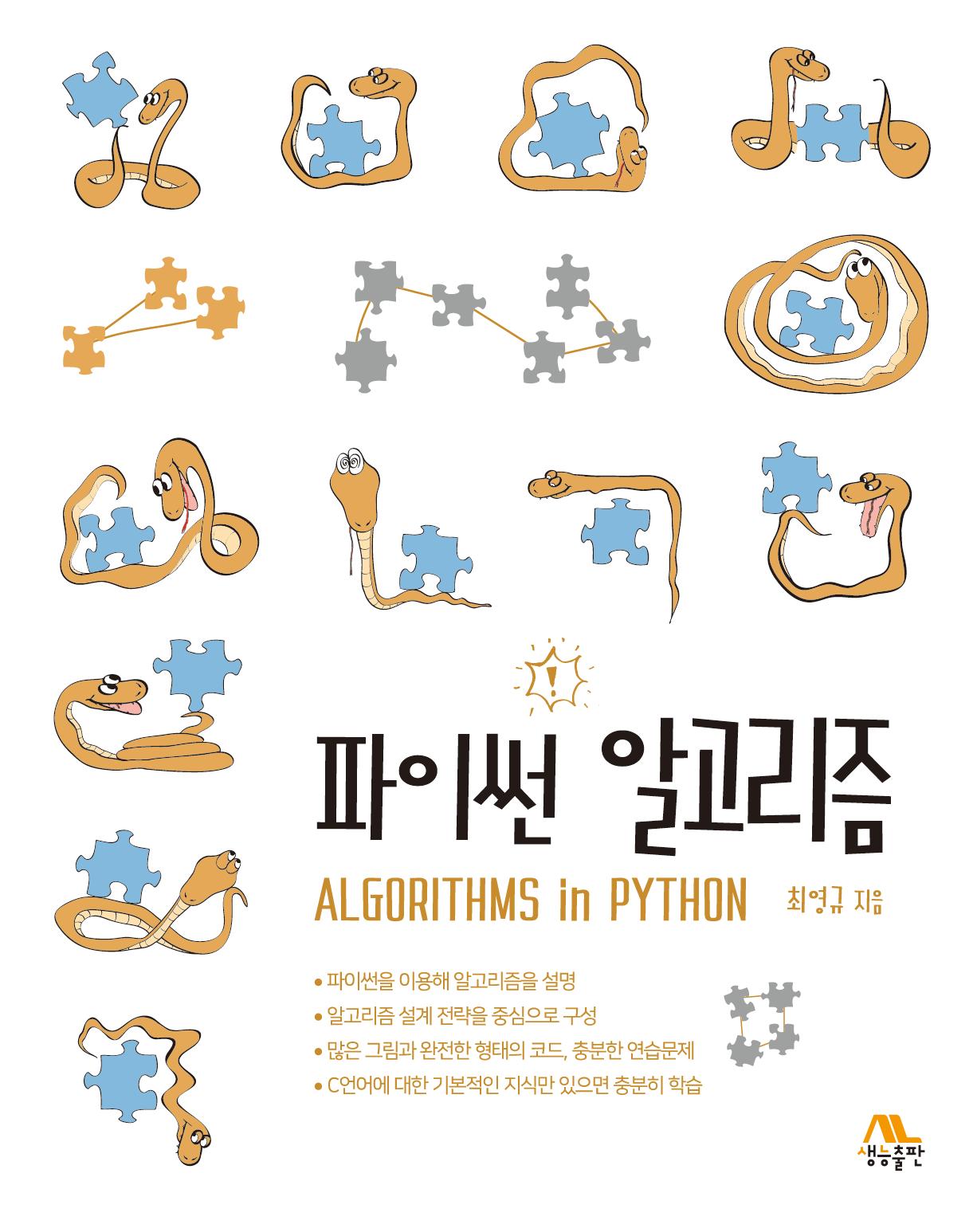 파이썬 알고리즘
