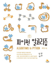 파이썬 알고리즘