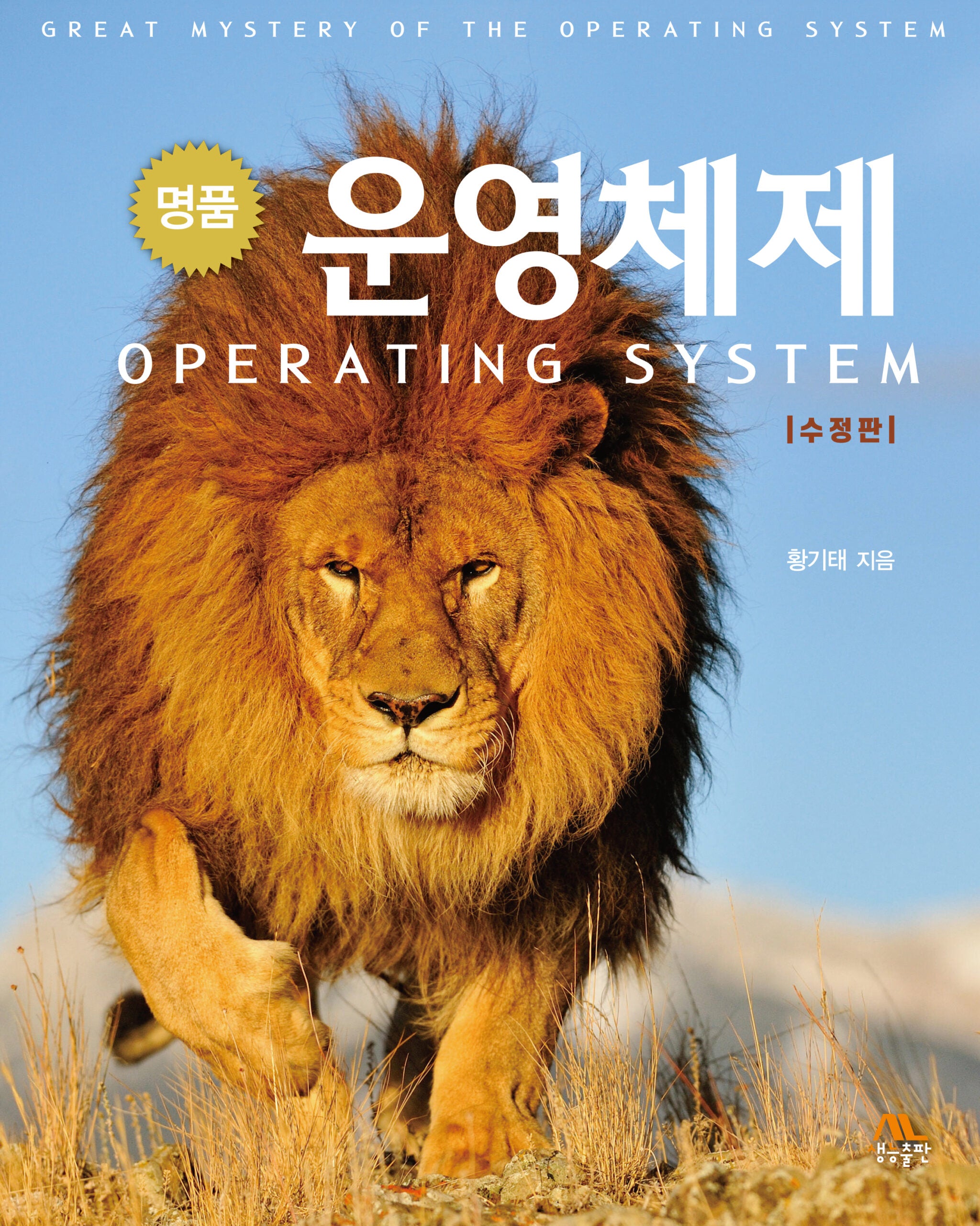 명품 운영체제(수정판)