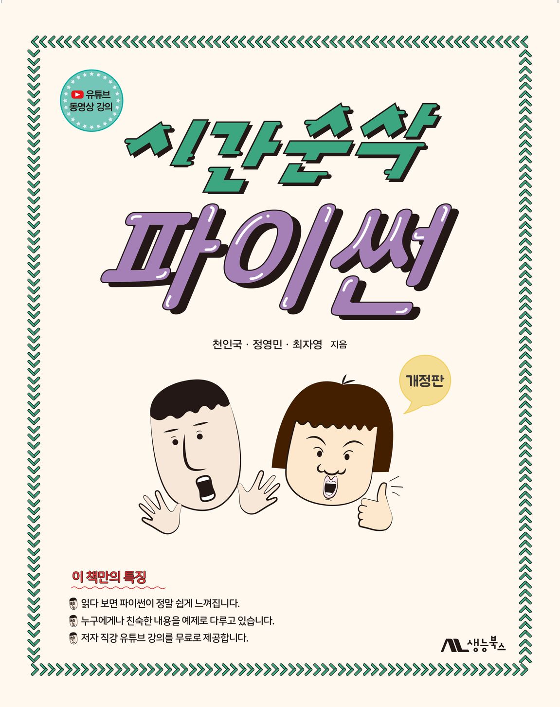 시간순삭 파이썬