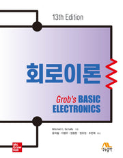 회로이론(13판)