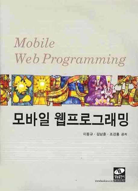 모바일 웹프로그래밍