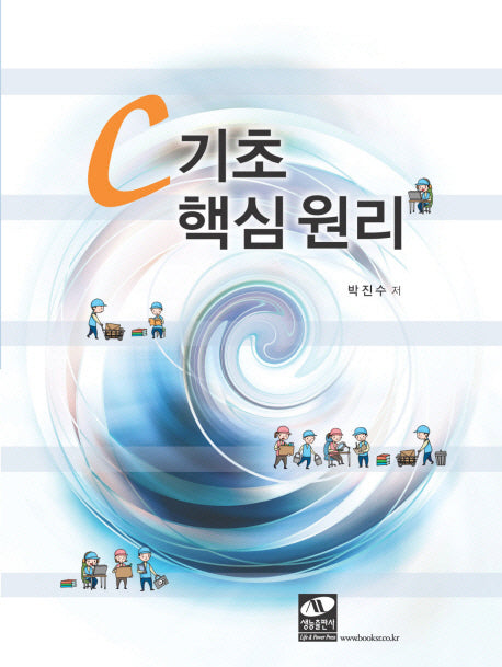C 기초 핵심 원리