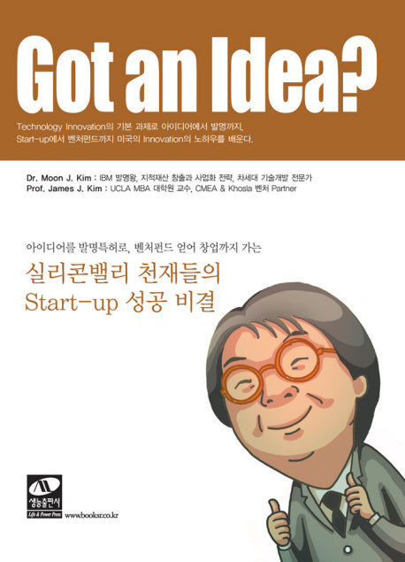 Got an Idea(양장본 HardCover)