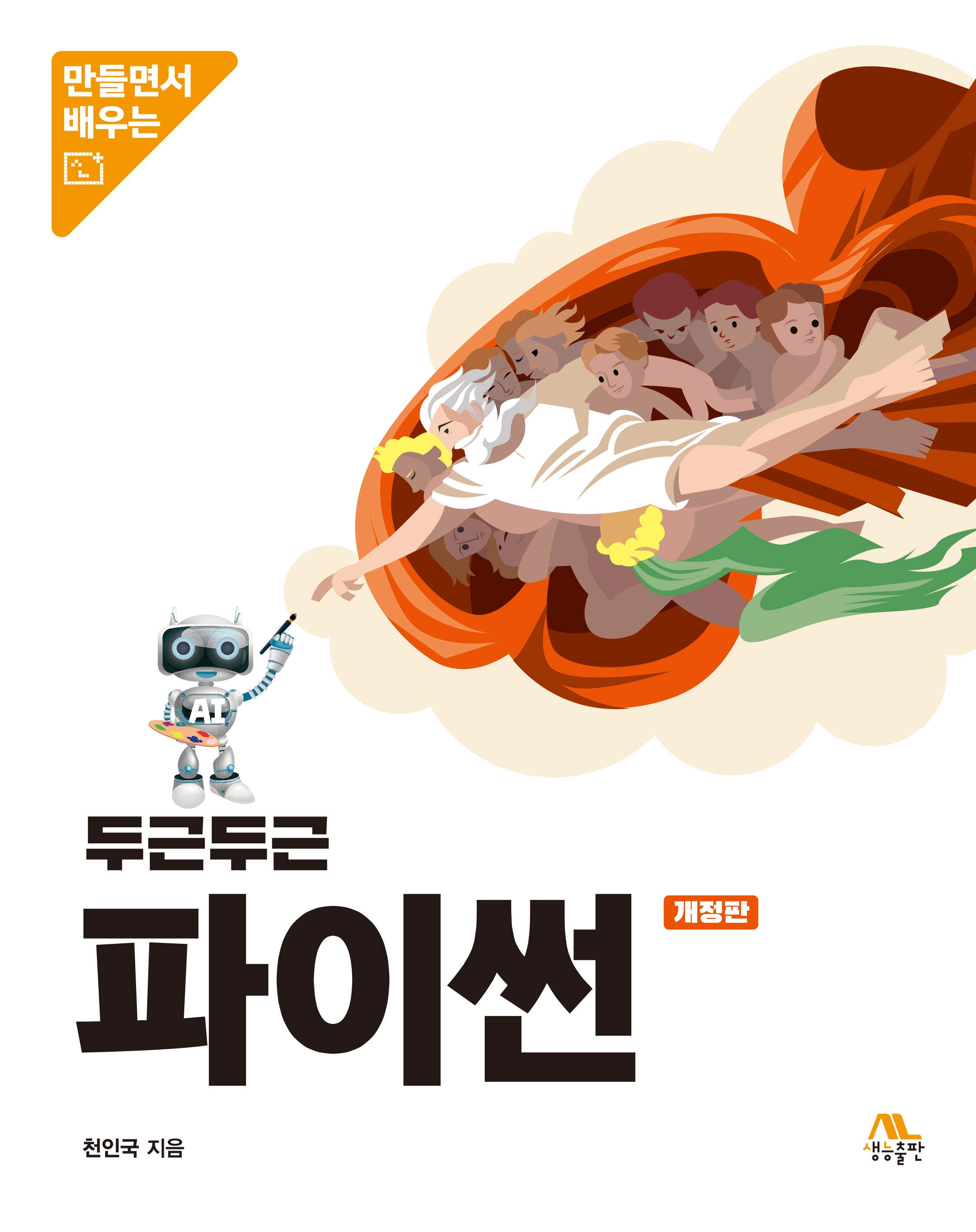 두근두근 파이썬(개정판)