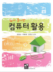 컴퓨터활용(쉽게 풀어쓴)