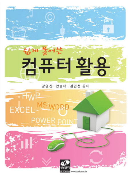 컴퓨터활용(쉽게 풀어쓴)