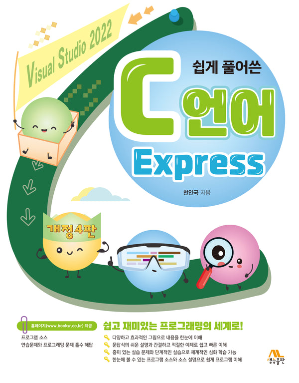 C언어 Express(4판)
