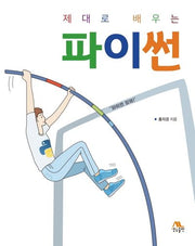 파이썬(제대로 배우는)