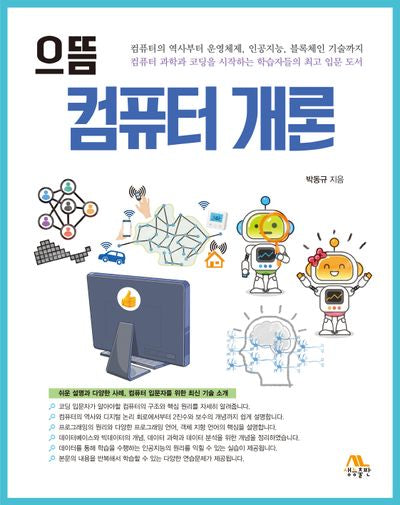 컴퓨터 개론(으뜸)
