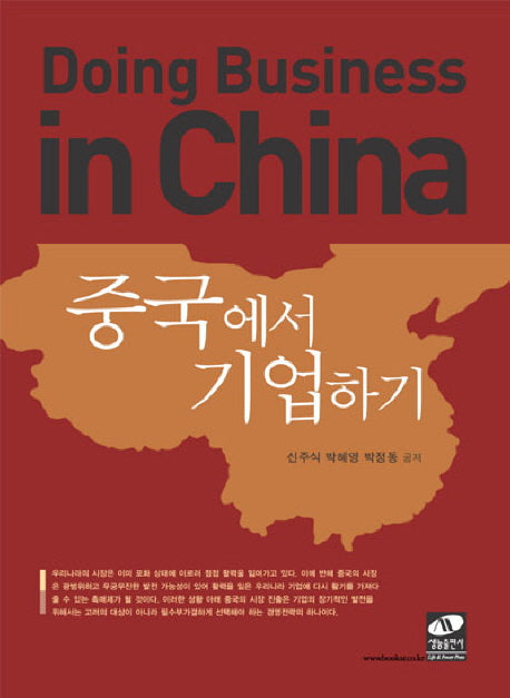 중국에서 기업하기