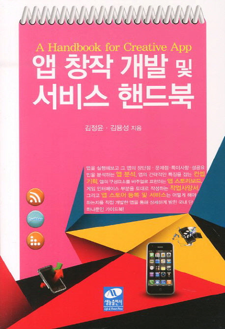 앱 창작 개발 및 서비스 핸드북