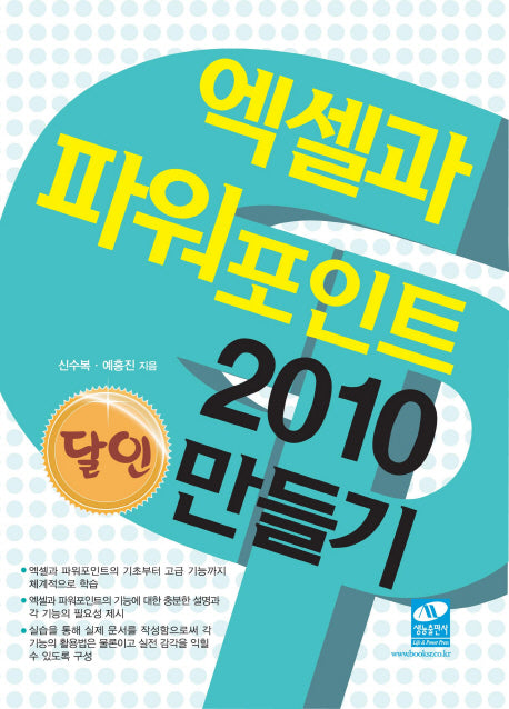 엑셀과 파워포인트 2010 달인만들기