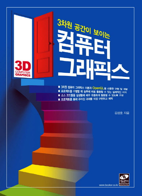 컴퓨터 그래픽스(3차원 공간이 보이는)