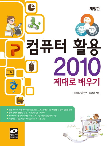 컴퓨터 활용 2010 제대로 배우기(개정판)