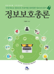 정보보호총론