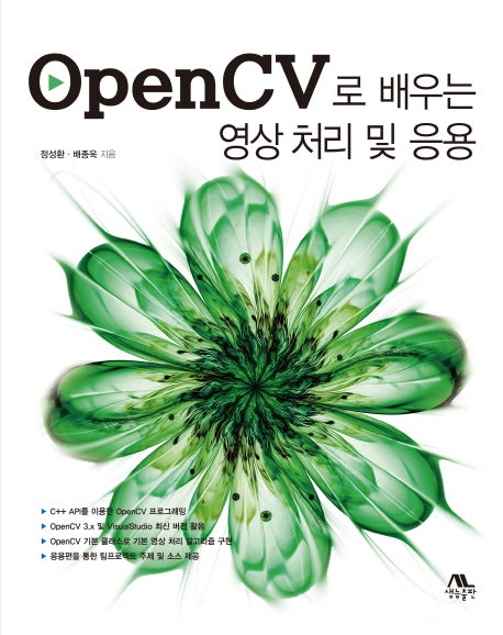 OpenCV로 배우는 영상 처리 및 응용