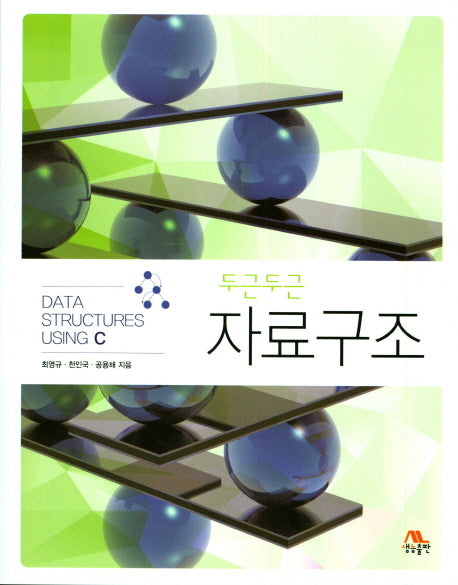 자료구조(두근두근)