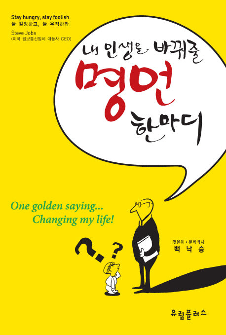 내 인생을 바꿔줄 명언 한마디