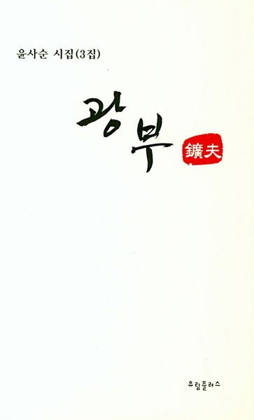 광부(반양장)