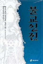 불교성전