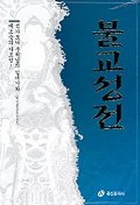 불교성전