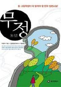 무정