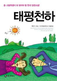 태평천하