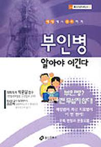 부인병 알아야 이긴다