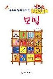 모빌127가지(유아와 함께 만드는)