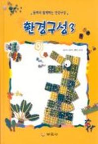 환경구성 3