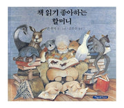 책읽기 좋아하는 할머니