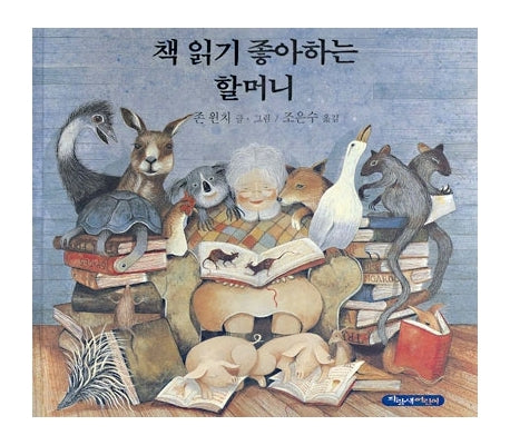 책읽기 좋아하는 할머니