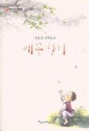 배꽃향기(파랑새 사과문고 17)