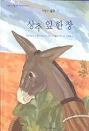 상추 잎 한 장(그리스설화 7)