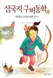 삼국지 구비동화 6