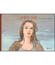 요정의 선물