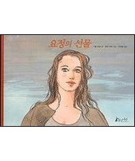 요정의 선물