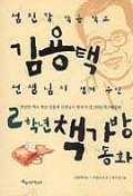 2학년 책가방 동화(파랑새 사과문고 21)