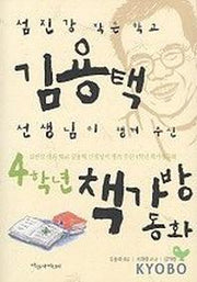 4학년 책가방 동화(파랑새 사과문고 23)