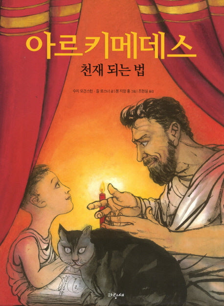아르키메데스(양장본 HardCover)