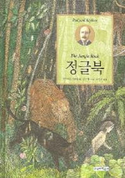 정글북 (이삭줍기주니어 3)