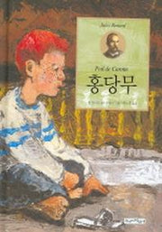홍당무(이삭줍기주니어 6)